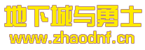 七彩天意版本的DNF私服_@zhaodnf.CN
